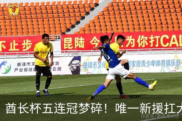 酋长杯五连冠梦碎！唯一新援扛大旗，暴露阿森纳三大深层顽疾！